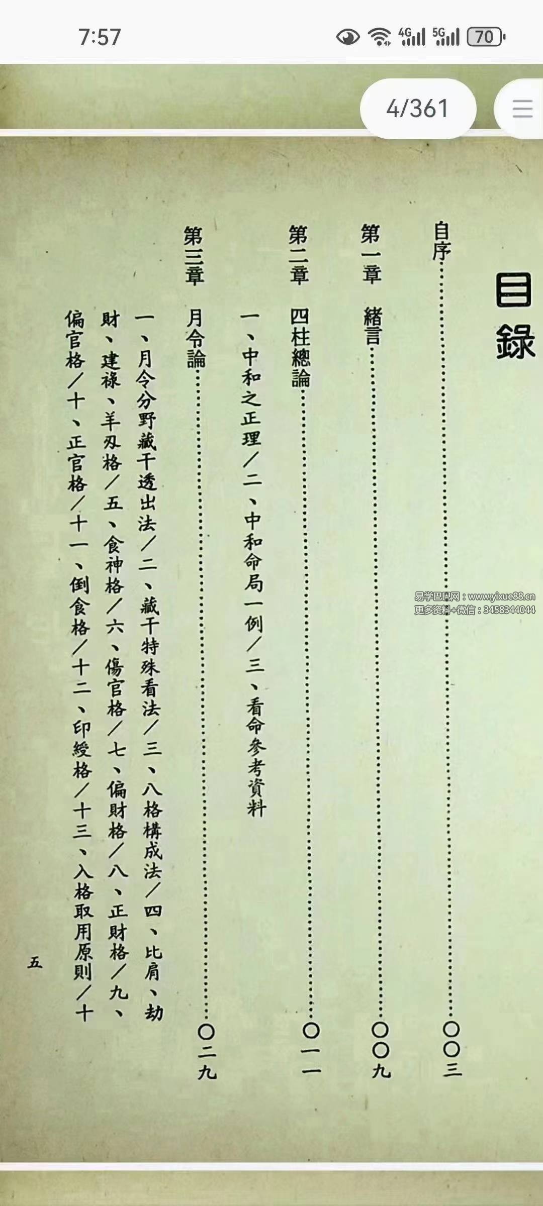 图片[5]-阿部泰山《四柱推命滴天髓详解》上中下-真传国学