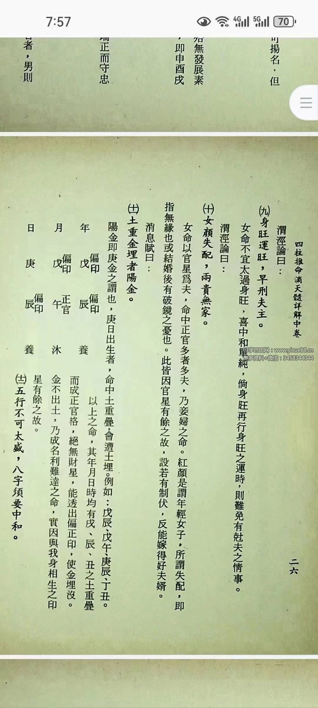 图片[6]-阿部泰山《四柱推命滴天髓详解》上中下-真传国学