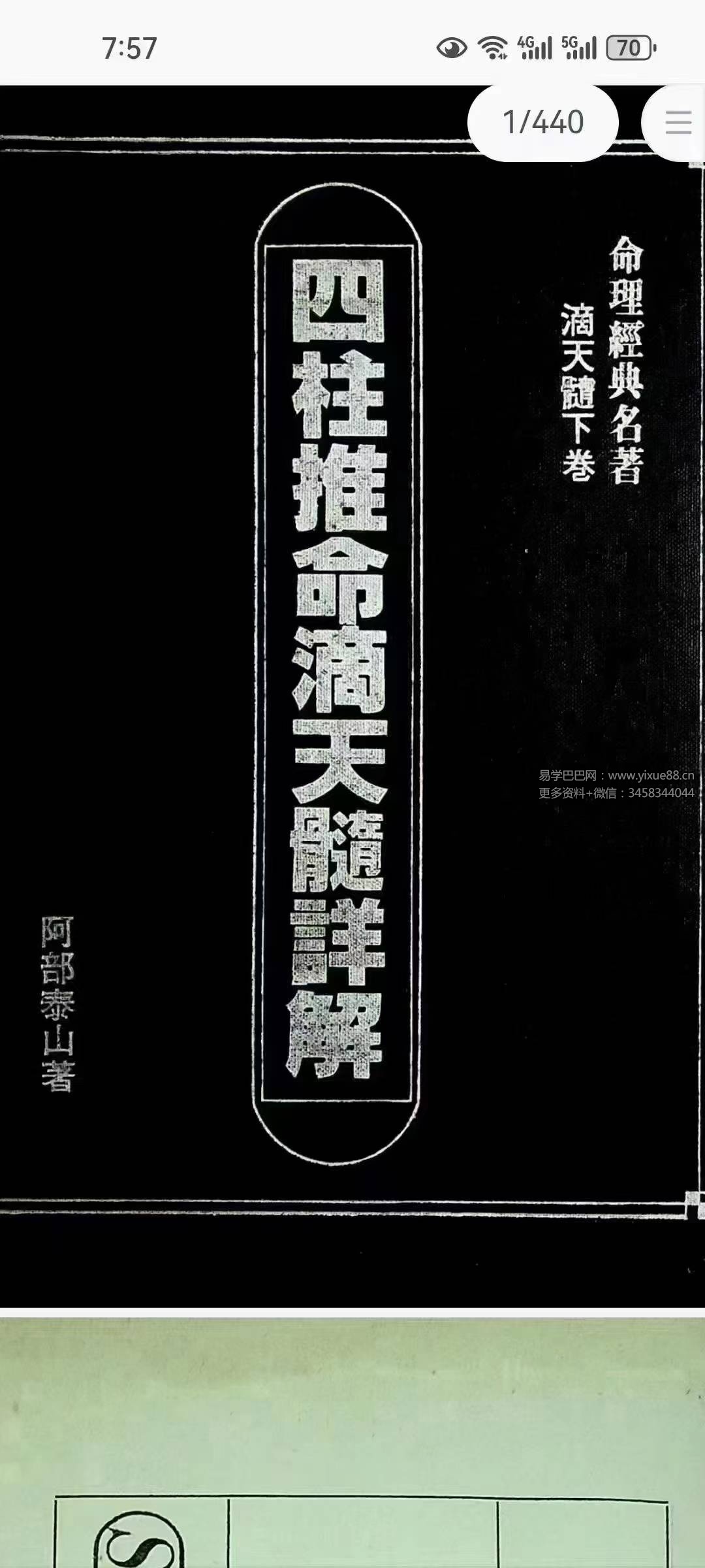 图片[7]-阿部泰山《四柱推命滴天髓详解》上中下-真传国学