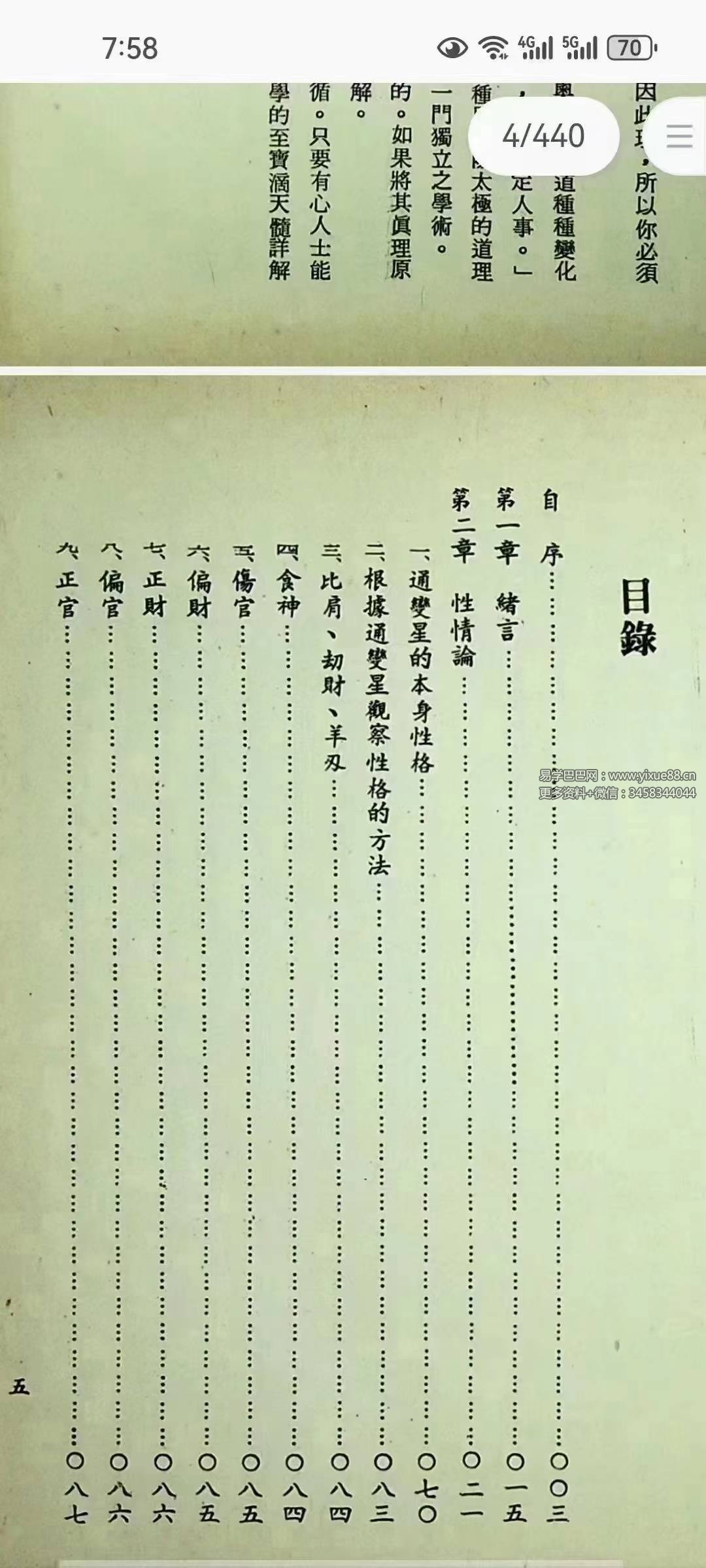 图片[8]-阿部泰山《四柱推命滴天髓详解》上中下-真传国学