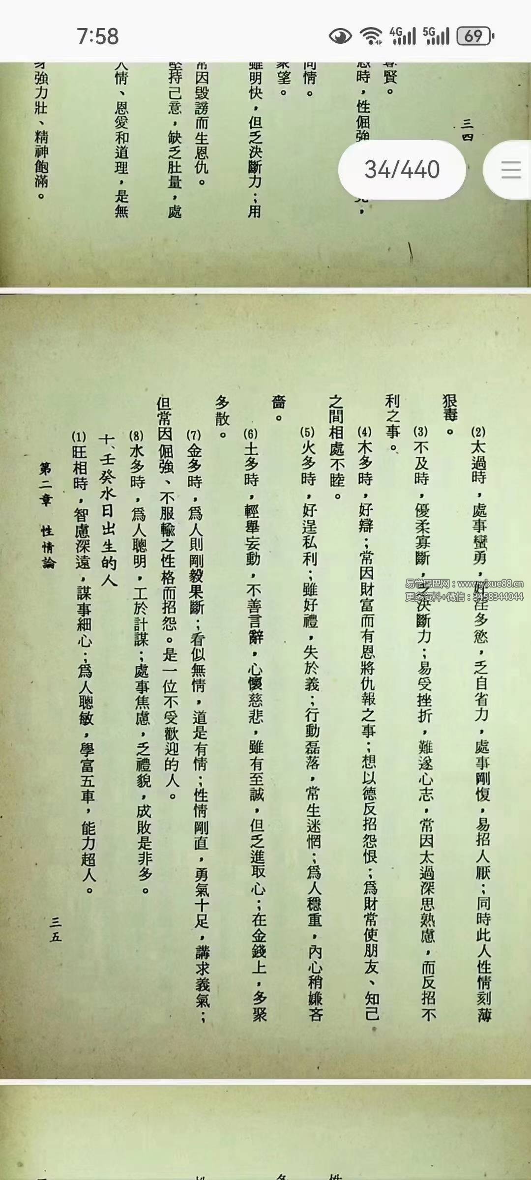 图片[9]-阿部泰山《四柱推命滴天髓详解》上中下-真传国学