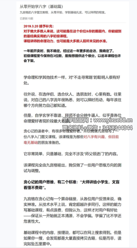 图片[2]-贪心记·从零开始学八字(完结)-真传国学