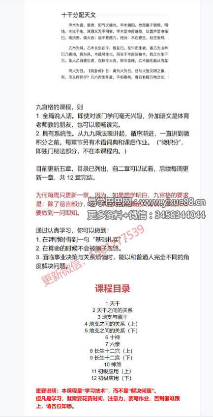 图片[3]-贪心记·从零开始学八字(完结)-真传国学