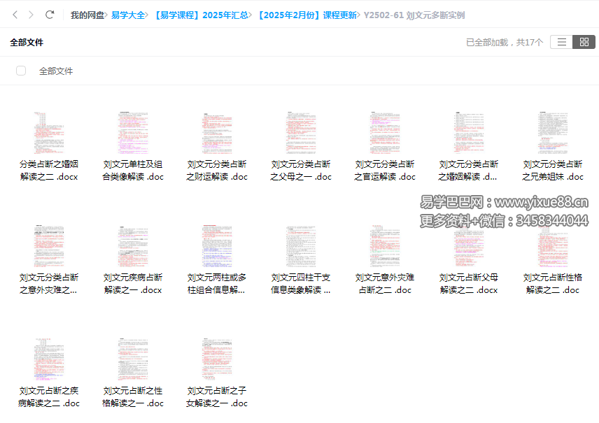 刘文元多断实例-真传国学
