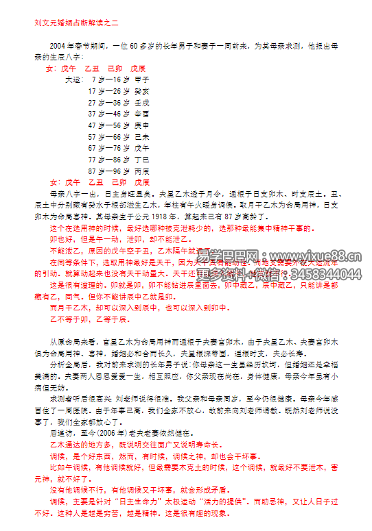 图片[2]-刘文元多断实例-真传国学