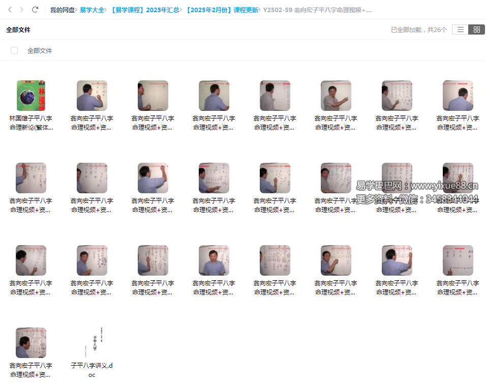 翁向宏子平八字命理视频+资料-真传国学