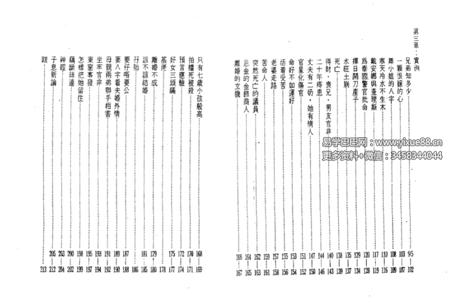 图片[3]-翁向宏子平八字命理视频+资料-真传国学