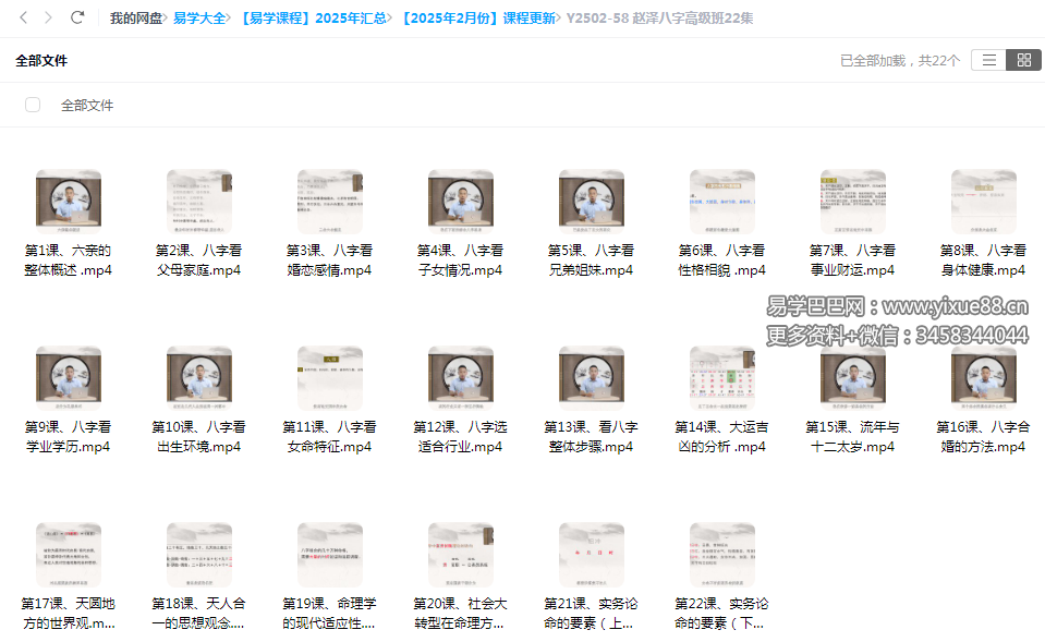 赵泽八字高级班22集-真传国学