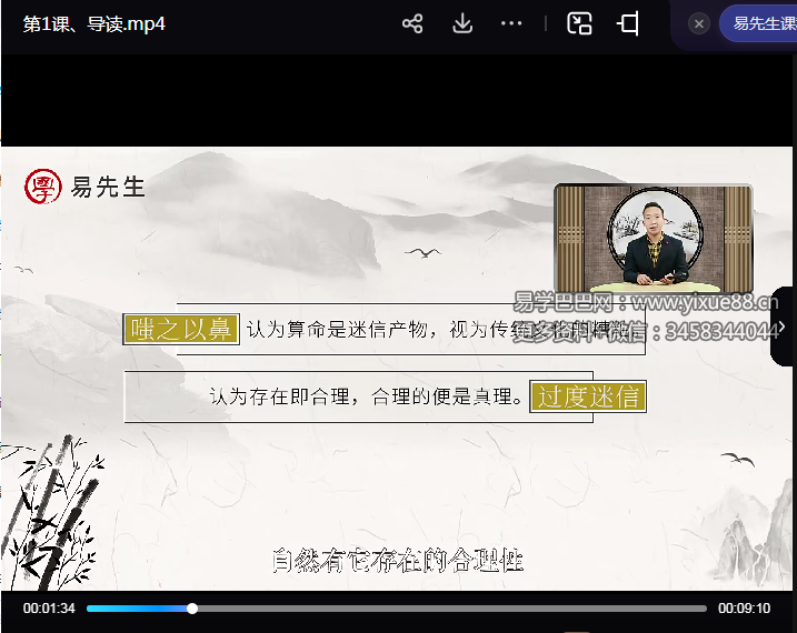 图片[2]-赵泽八字初级20集视频-真传国学