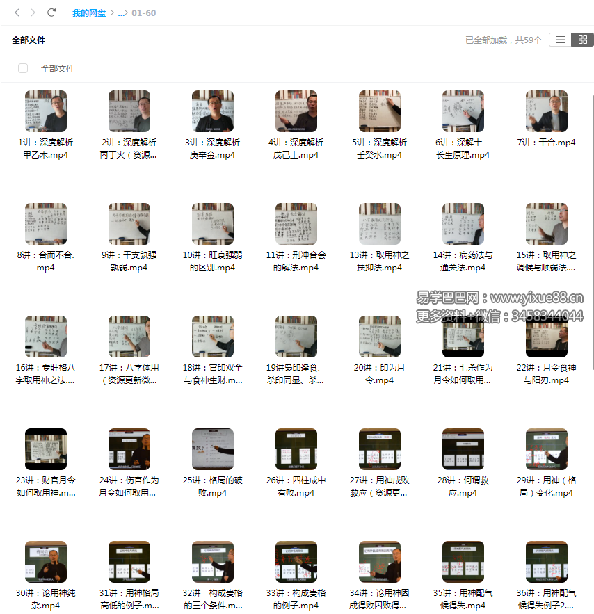 图片[2]-禾丰八字预测学高级180集-真传国学