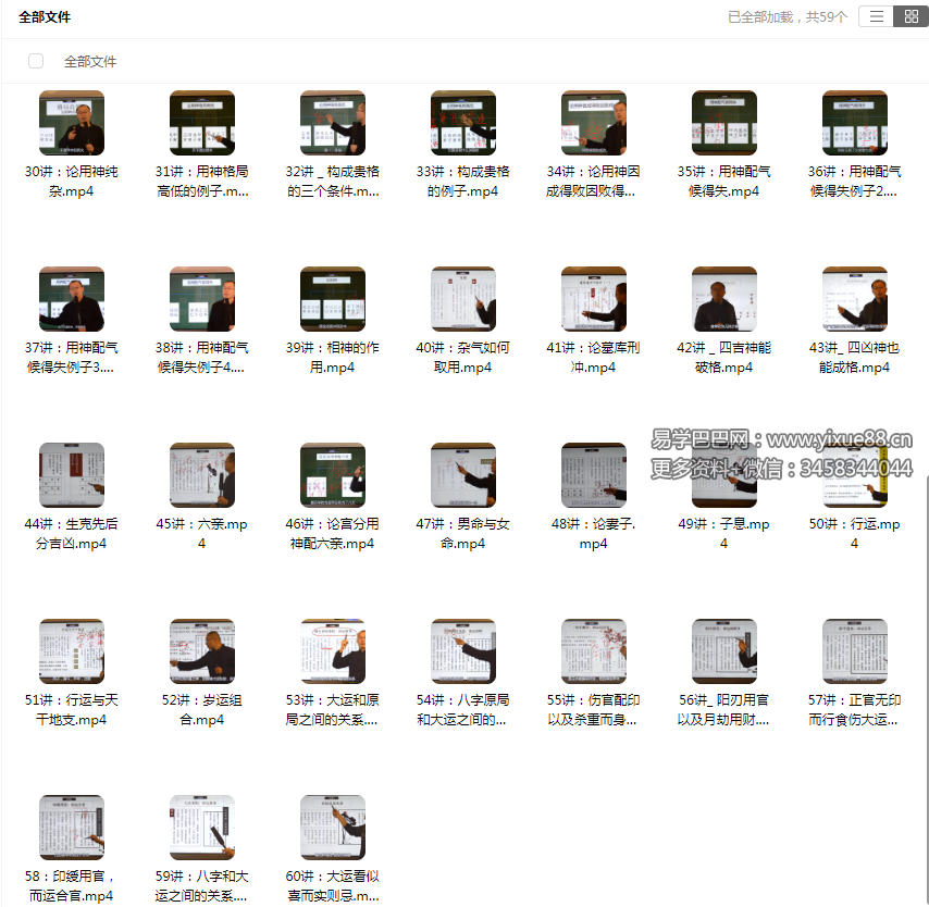 图片[3]-禾丰八字预测学高级180集-真传国学
