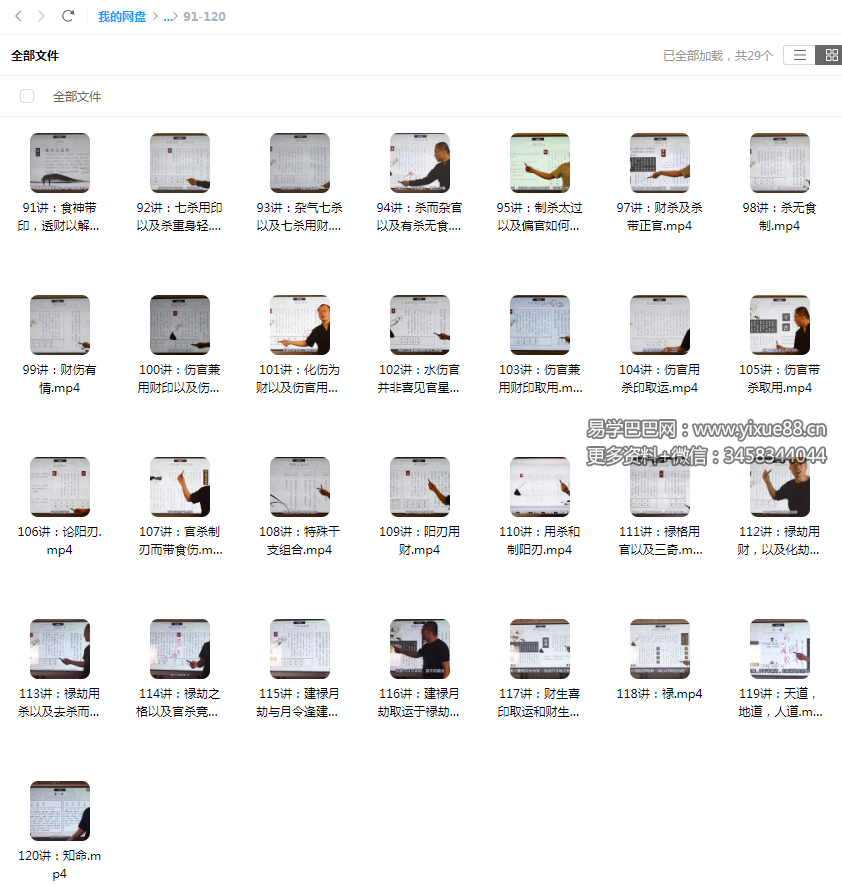 图片[5]-禾丰八字预测学高级180集-真传国学
