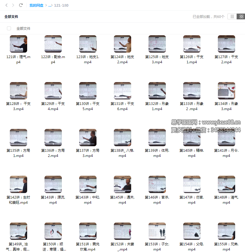 图片[6]-禾丰八字预测学高级180集-真传国学