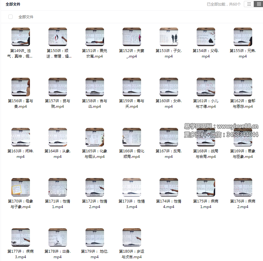 图片[7]-禾丰八字预测学高级180集-真传国学