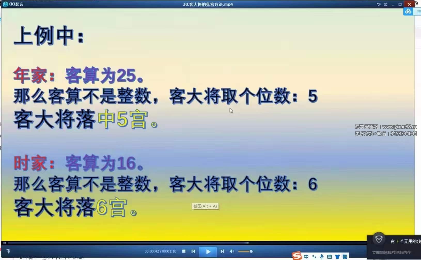 图片[5]-廖华辉 太乙神数速成班62集-真传国学