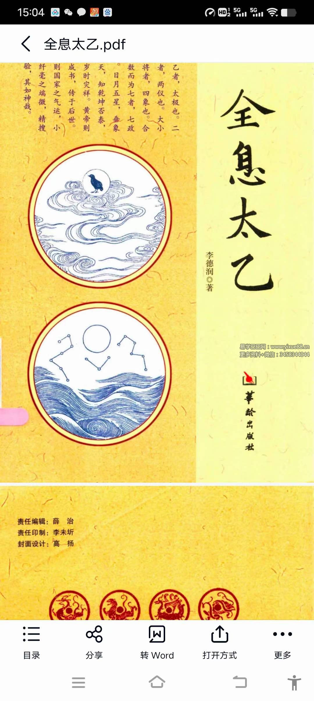 李德润《全息太乙》407页-真传国学