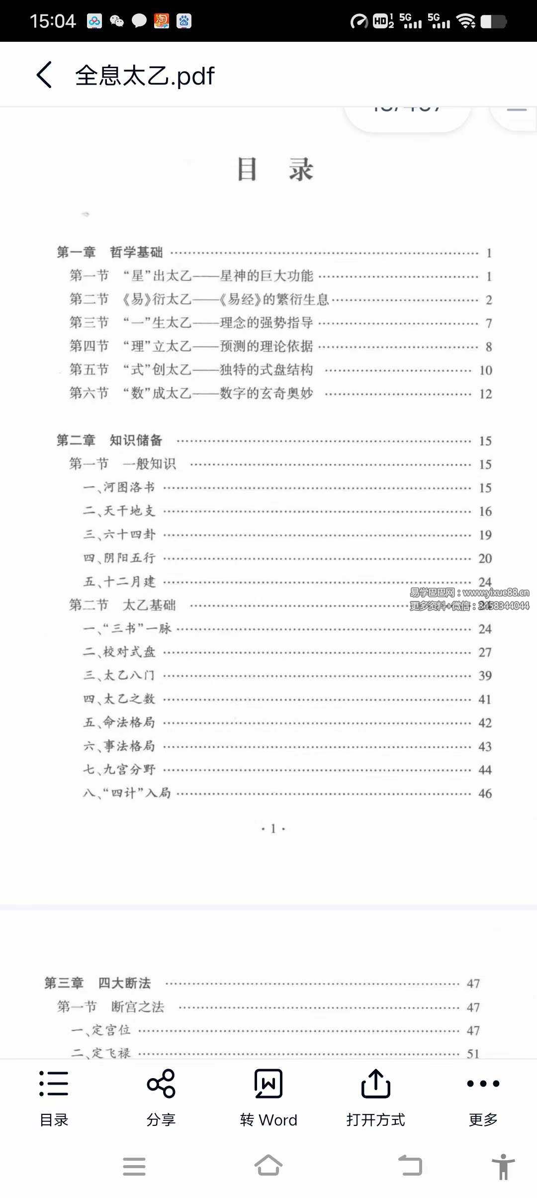 图片[2]-李德润《全息太乙》407页-真传国学