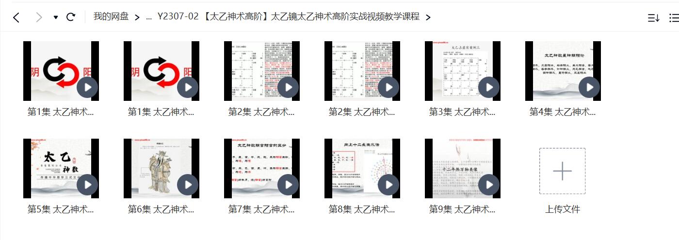 图片[2]-【太乙神术高阶】太乙镜太乙神术高阶实战视频教学课程-真传国学