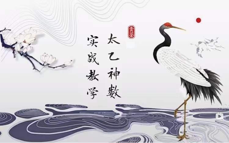 图片[5]-【太乙神术高阶】太乙镜太乙神术高阶实战视频教学课程-真传国学