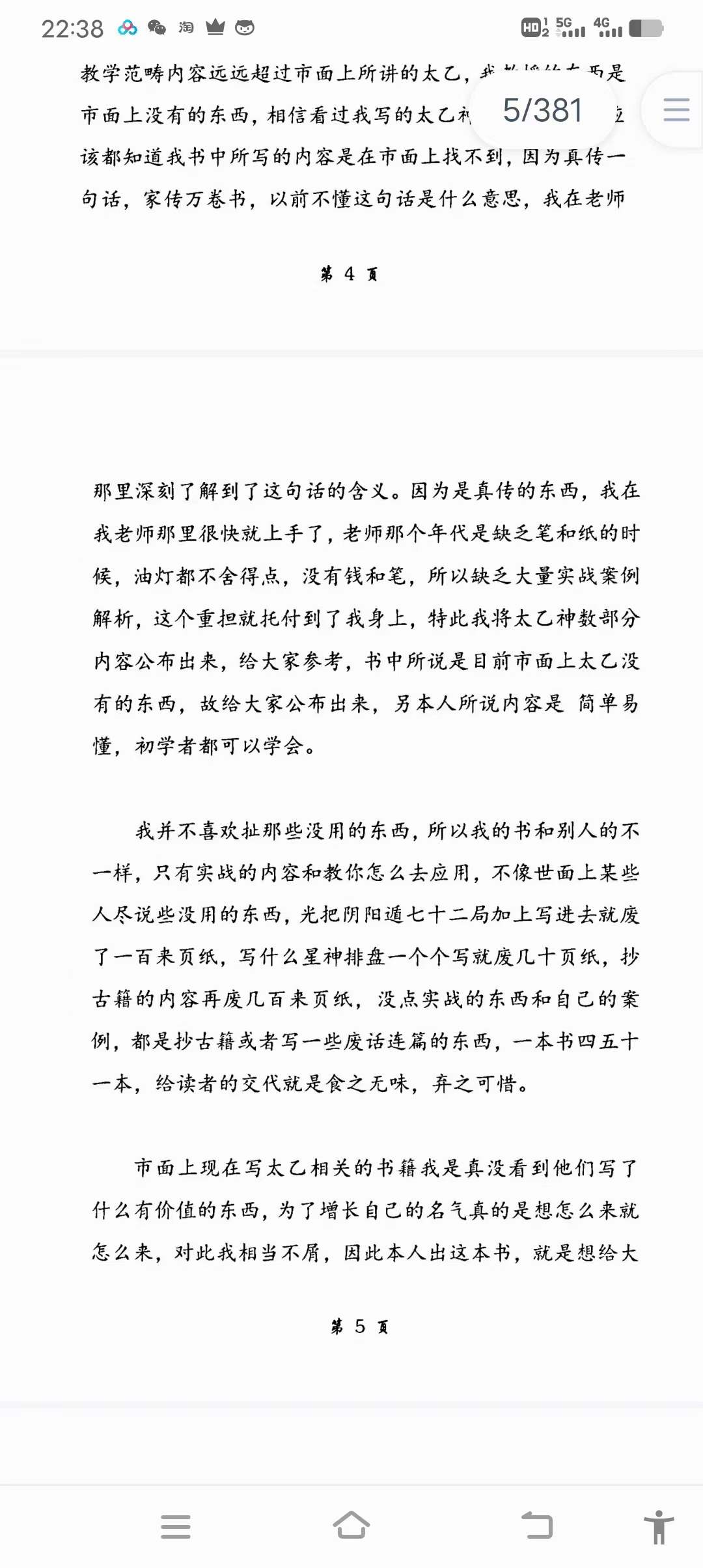 图片[2]-青鉴《太乙明镜》第六版 太乙神数入门百科全书 379页 百度网盘下载-真传国学