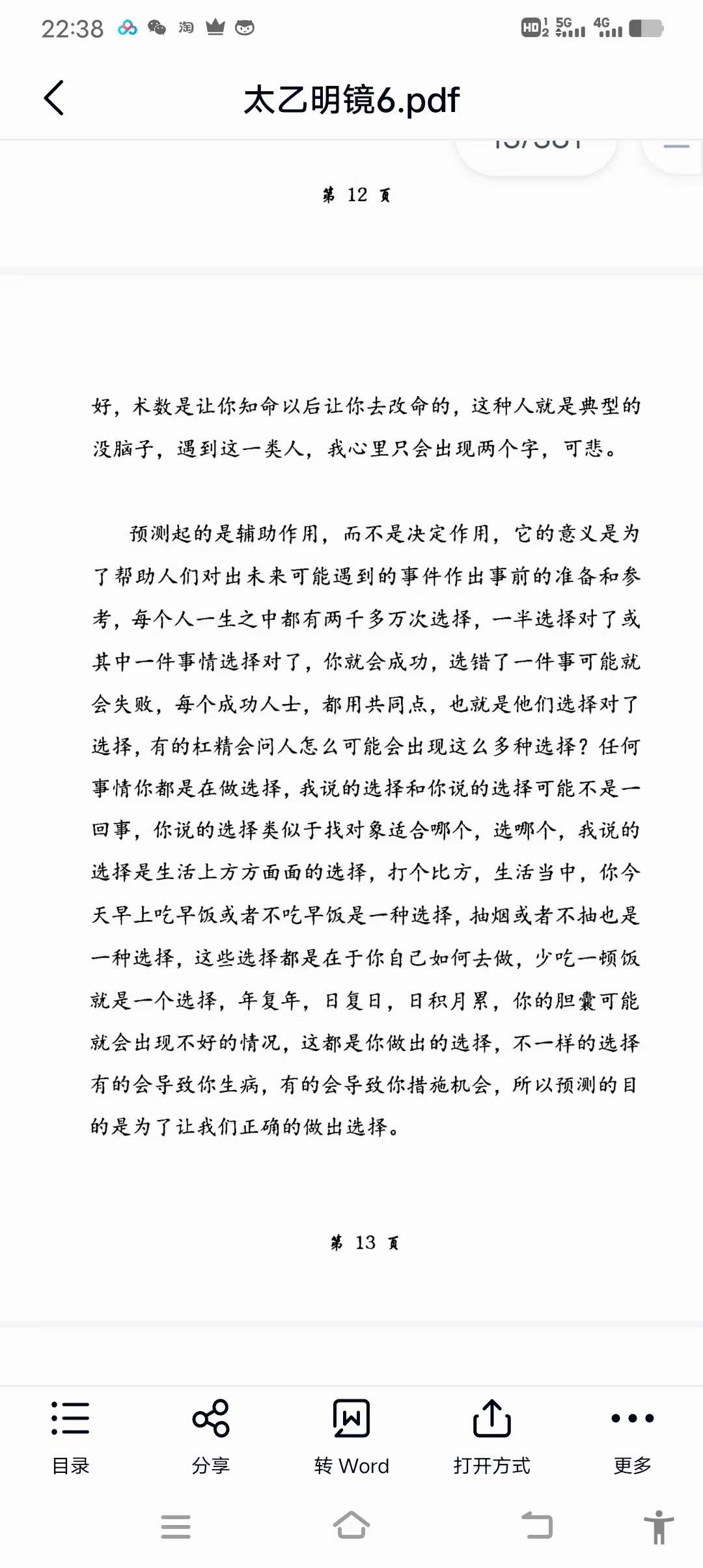 图片[4]-青鉴《太乙明镜》第六版 太乙神数入门百科全书 379页 百度网盘下载-真传国学