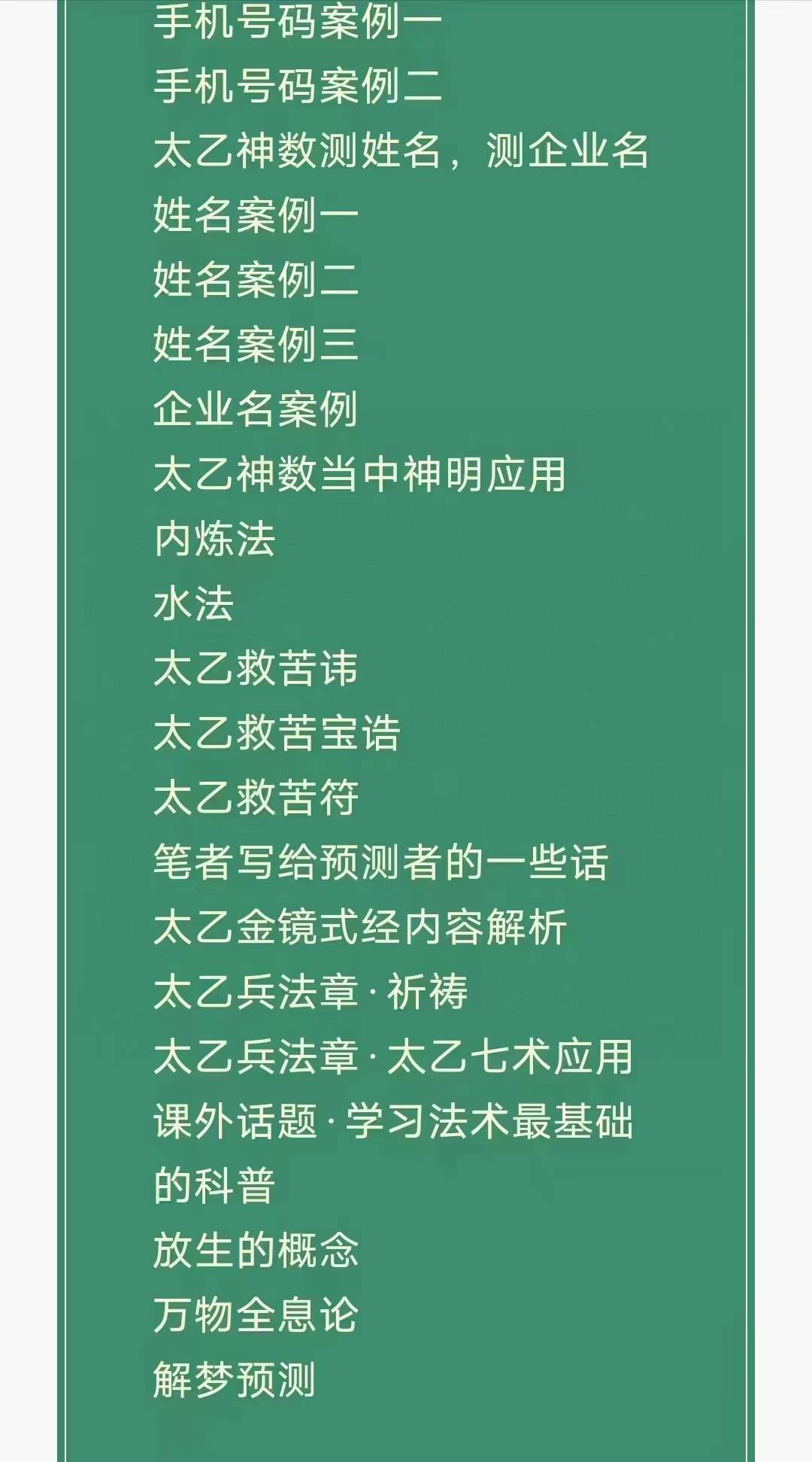 图片[6]-青鉴《太乙明镜》第六版 太乙神数入门百科全书 379页 百度网盘下载-真传国学