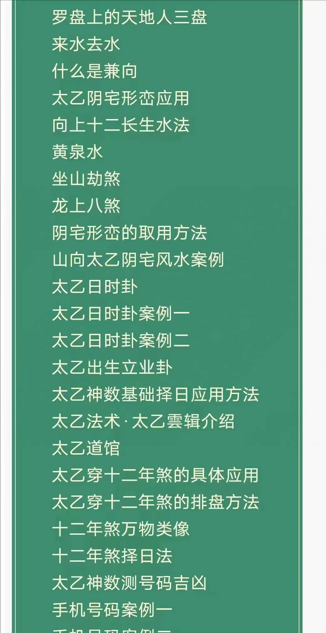 图片[7]-青鉴《太乙明镜》第六版 太乙神数入门百科全书 379页 百度网盘下载-真传国学