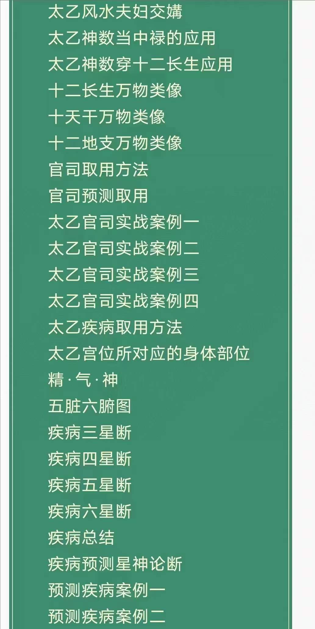 图片[9]-青鉴《太乙明镜》第六版 太乙神数入门百科全书 379页 百度网盘下载-真传国学