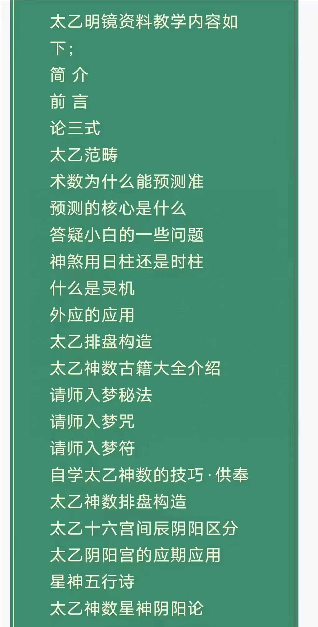 图片[10]-青鉴《太乙明镜》第六版 太乙神数入门百科全书 379页 百度网盘下载-真传国学