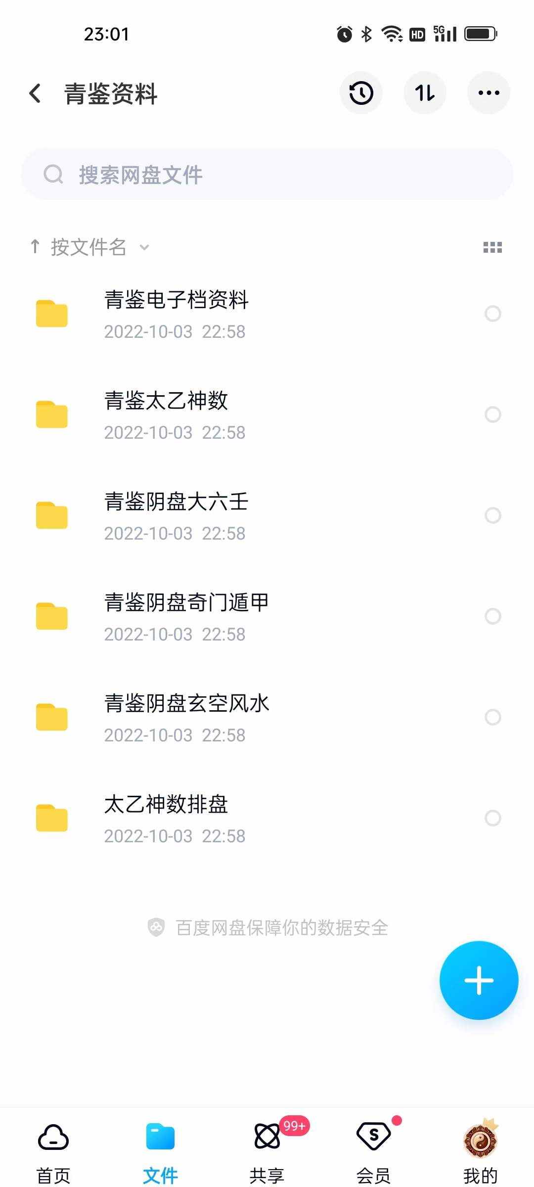 青鉴太乙+大六壬+阴盘奇门 三式合集（视频+文档+软件）-真传国学