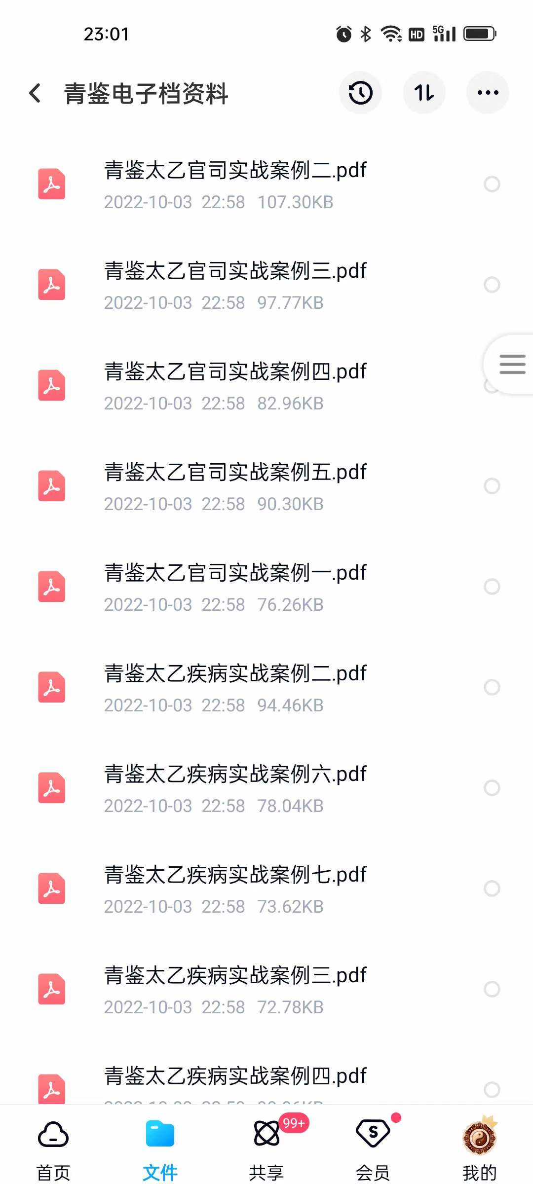 图片[2]-青鉴太乙+大六壬+阴盘奇门 三式合集（视频+文档+软件）-真传国学