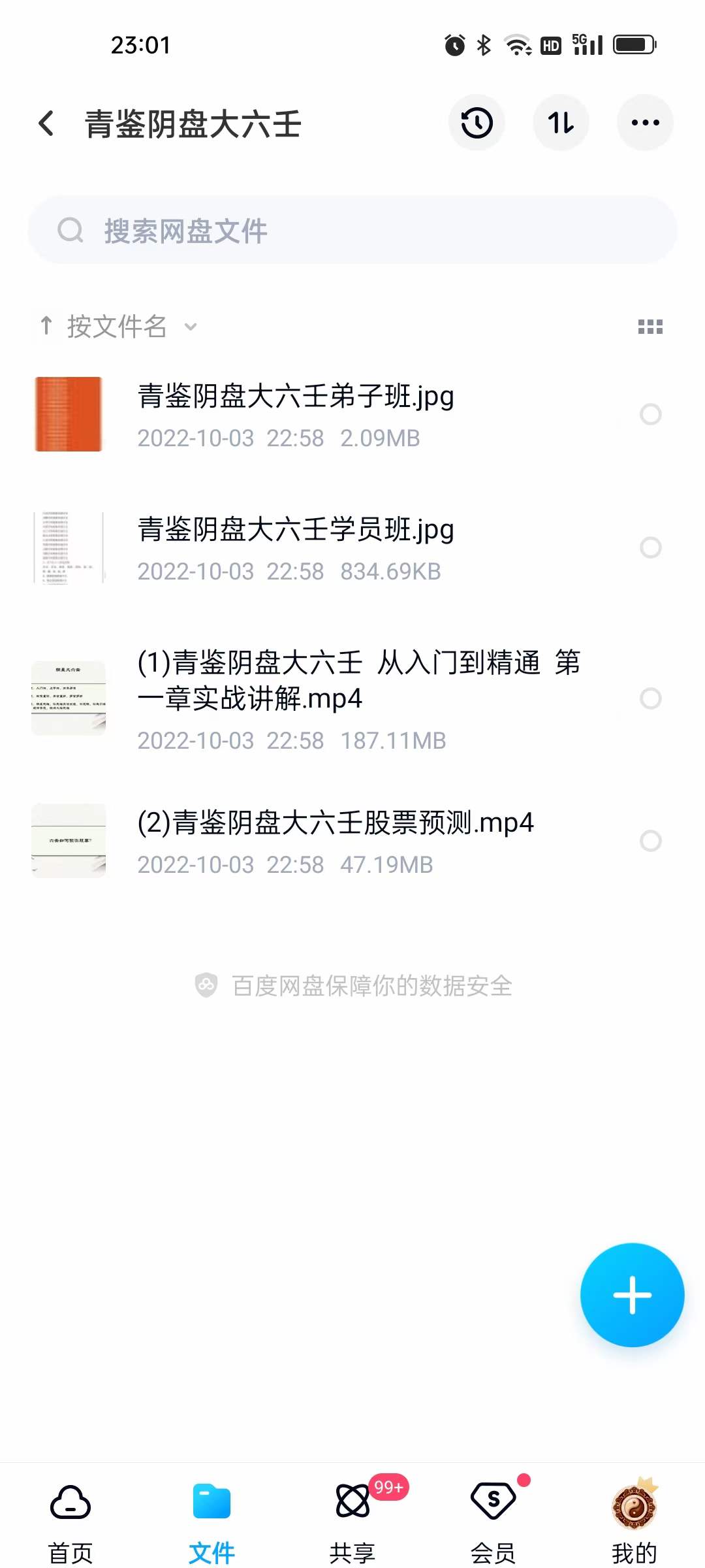 图片[3]-青鉴太乙+大六壬+阴盘奇门 三式合集（视频+文档+软件）-真传国学