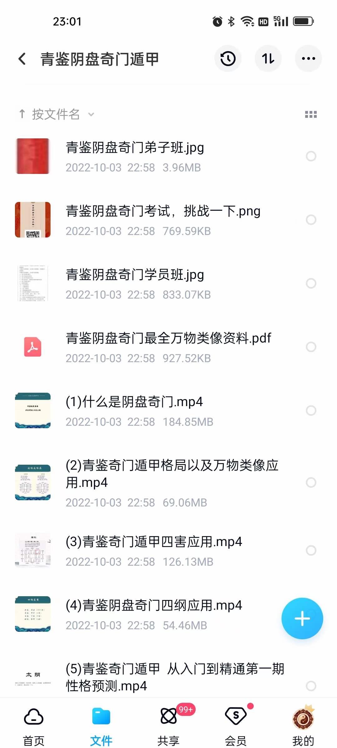 图片[4]-青鉴太乙+大六壬+阴盘奇门 三式合集（视频+文档+软件）-真传国学