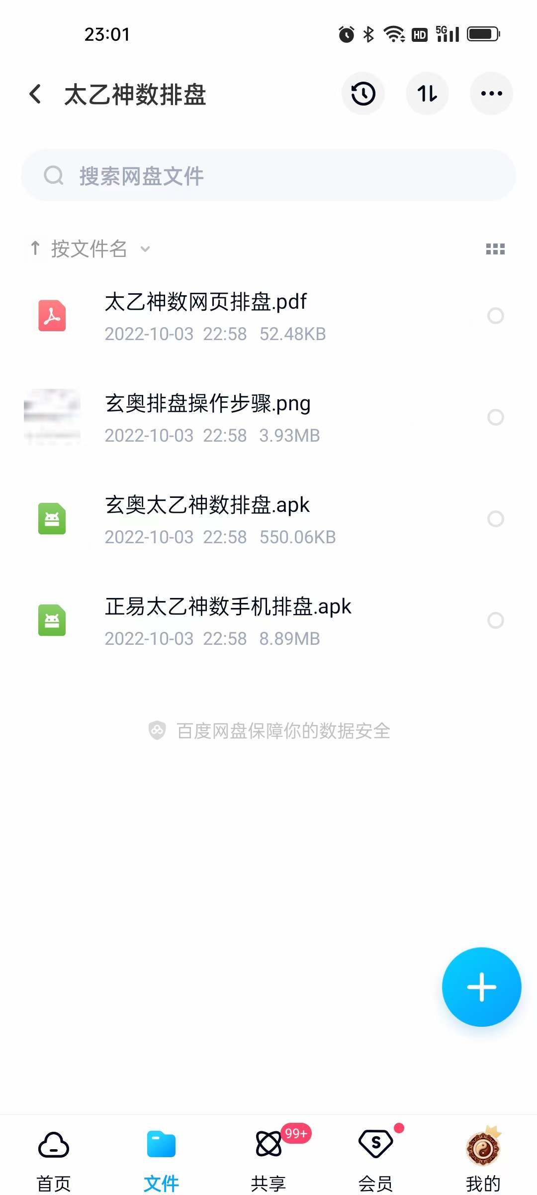 图片[5]-青鉴太乙+大六壬+阴盘奇门 三式合集（视频+文档+软件）-真传国学