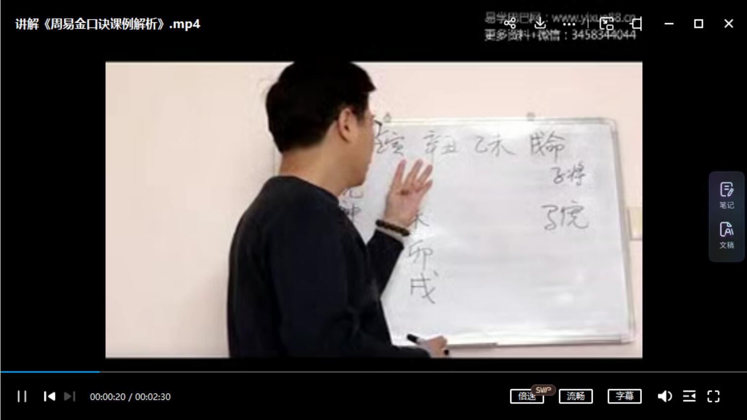 姜智元-《周易金口诀课例解析》视频1集-真传国学