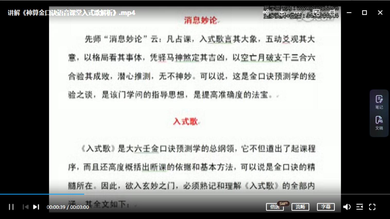 图片[2]-姜智元-《神算金口诀语音课堂入式歌解析》视频1集-真传国学
