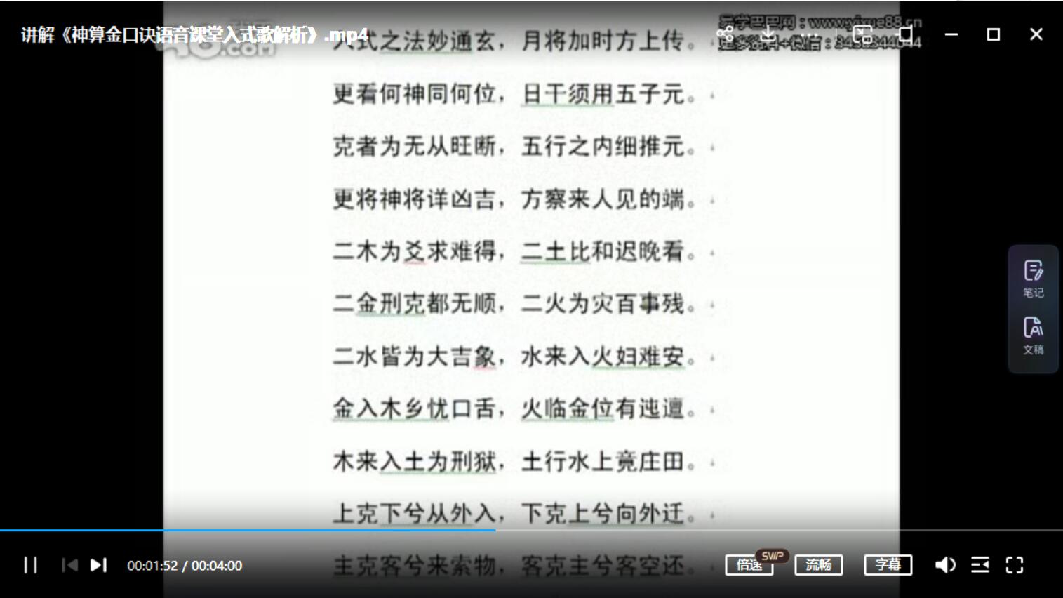 图片[3]-姜智元-《神算金口诀语音课堂入式歌解析》视频1集-真传国学