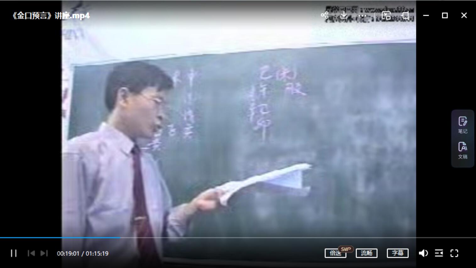 姜智元-《金口预言》讲座全集视频1集-真传国学