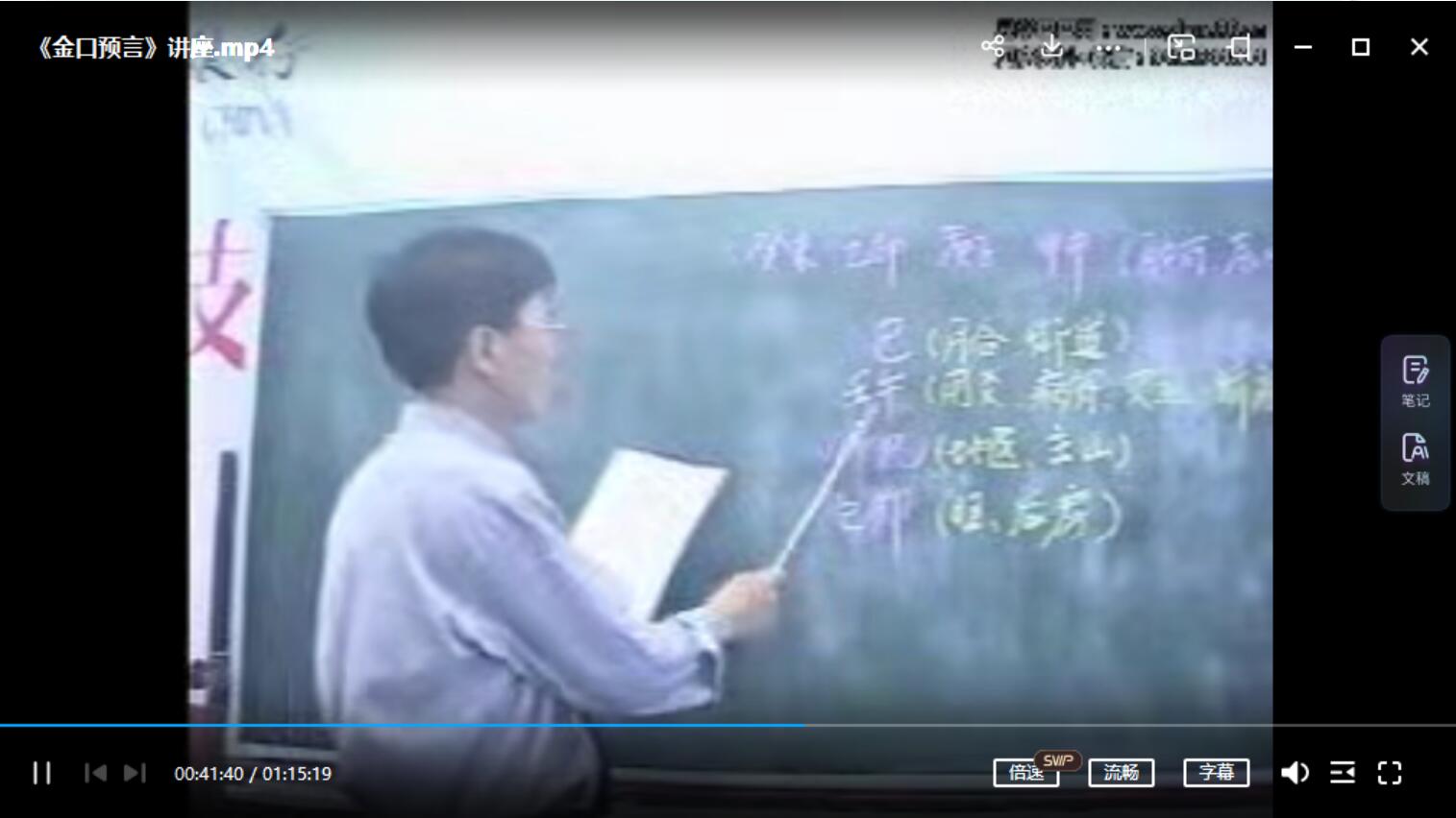 图片[2]-姜智元-《金口预言》讲座全集视频1集-真传国学