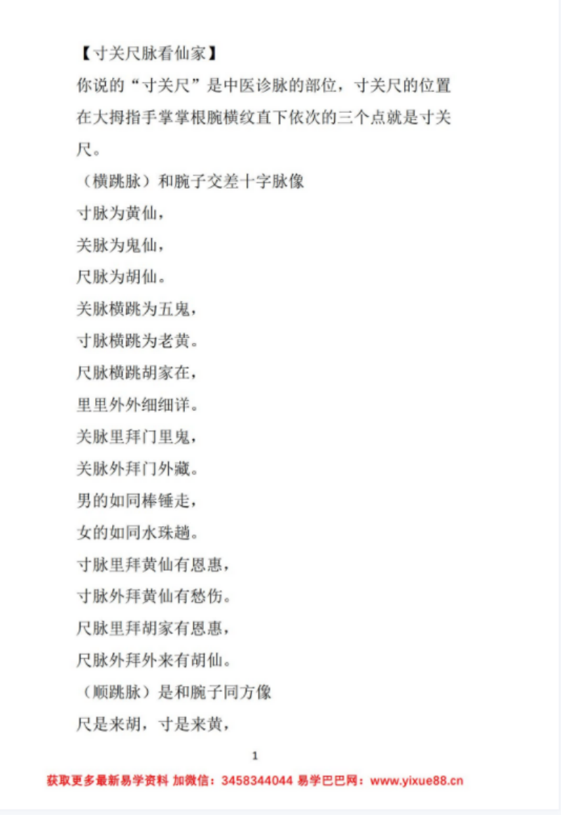 图片[2]-摸脉-《大神摸脉金口诀》33页-摸脉原版-真传国学