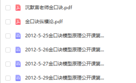 图片[2]-沉默言金口诀 金口诀纵横论 金口诀模型原理课程资料 百度网盘下载-真传国学