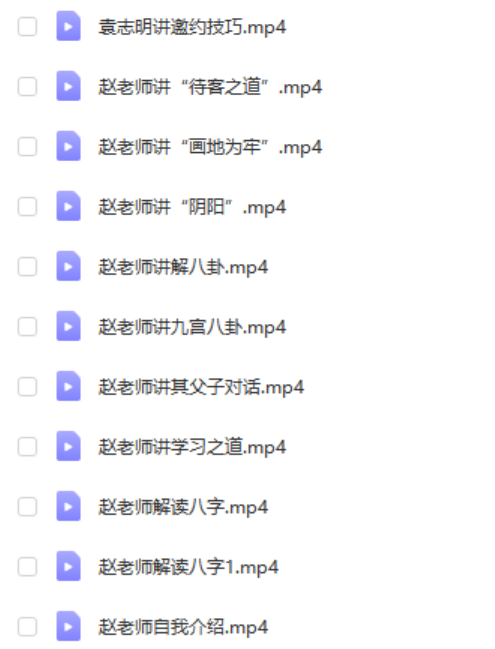 图片[4]-赵明宇金口诀《决策之道》总裁班 69集 百度网盘下载-真传国学