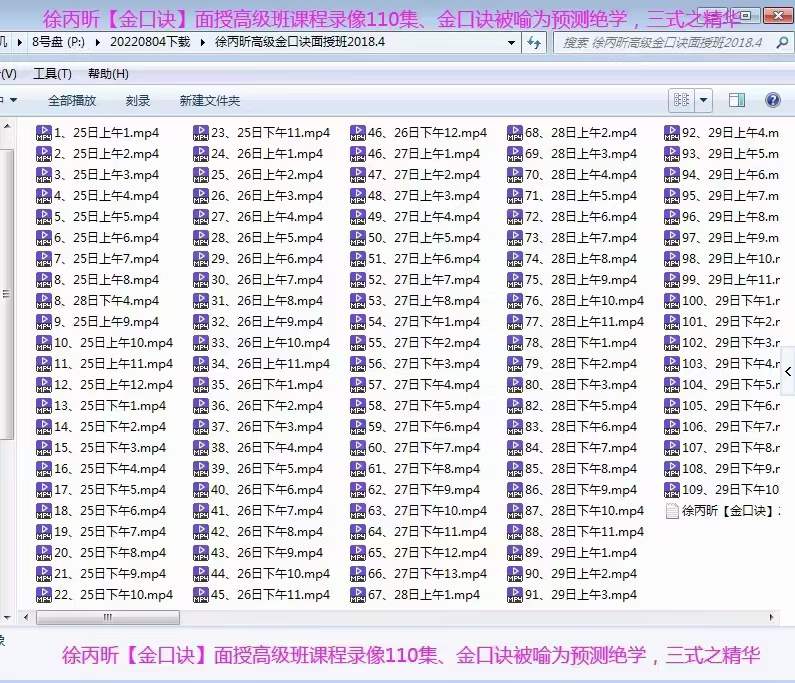 2018年4月 徐丙昕金口诀高级面授班录像110集 百度网盘下载-真传国学