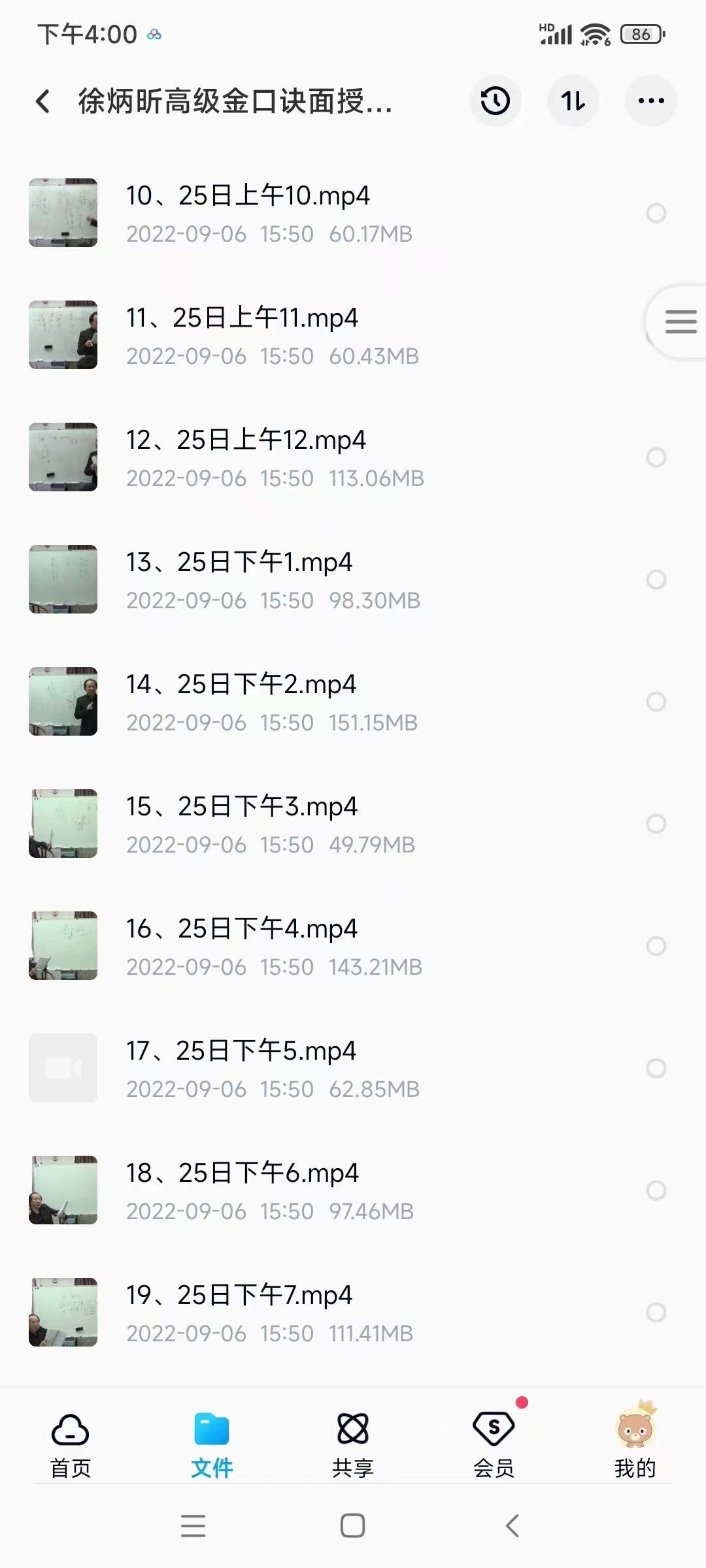 图片[6]-2018年4月 徐丙昕金口诀高级面授班录像110集 百度网盘下载-真传国学