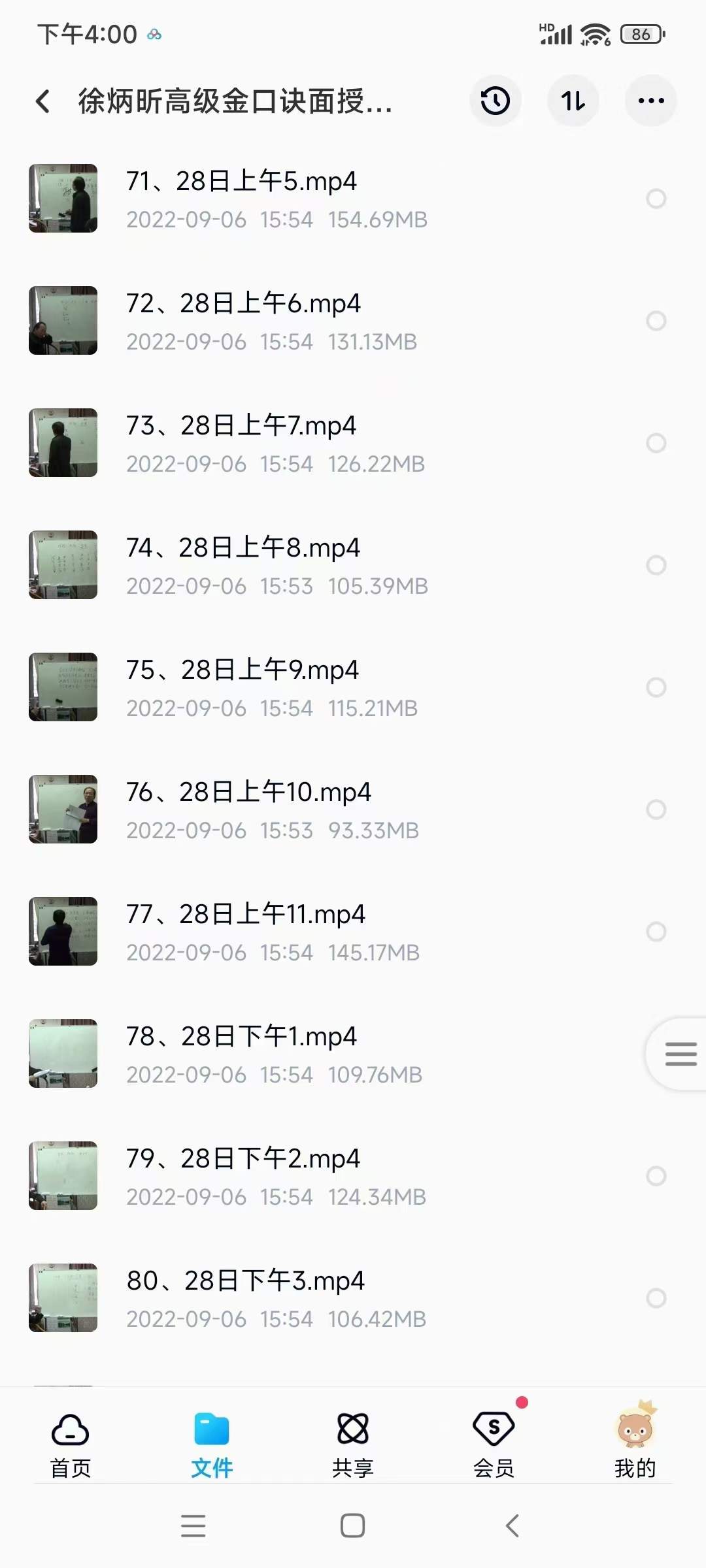 图片[8]-2018年4月 徐丙昕金口诀高级面授班录像110集 百度网盘下载-真传国学