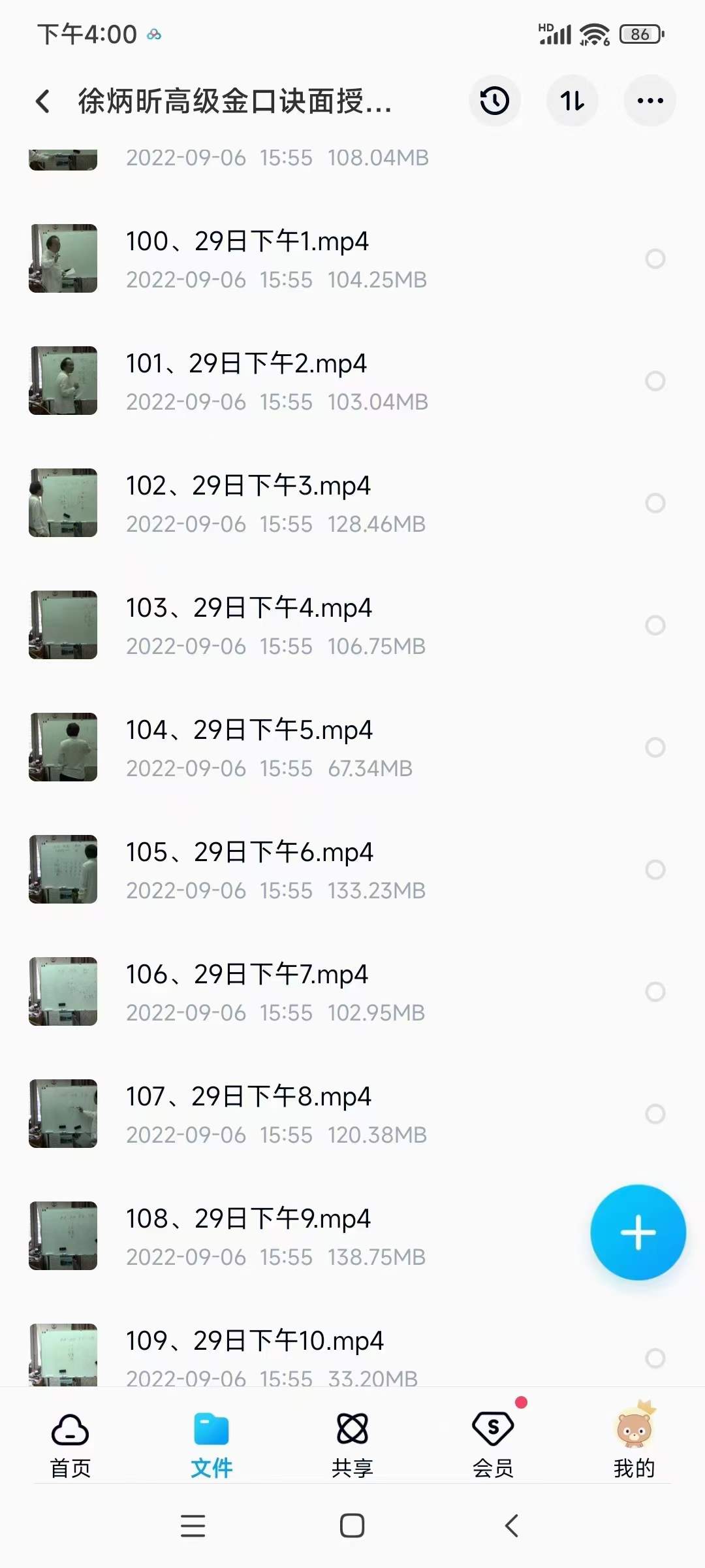 图片[9]-2018年4月 徐丙昕金口诀高级面授班录像110集 百度网盘下载-真传国学