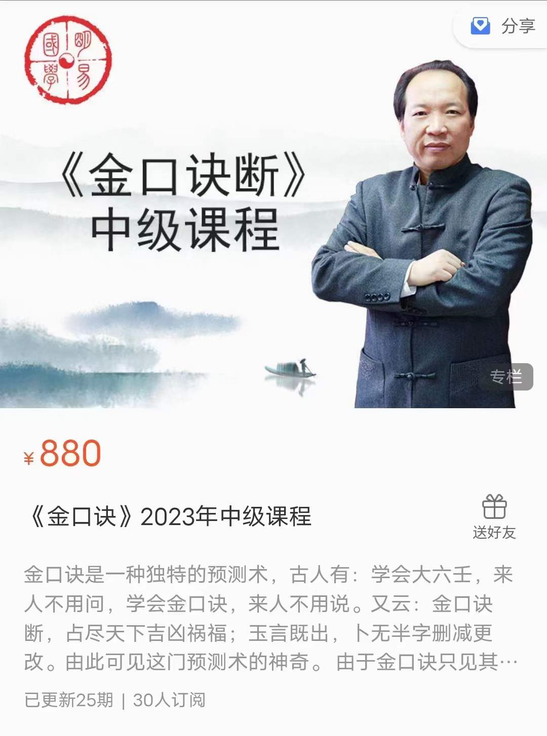 《徐炳昕金口诀2023年中级课程》 25集-真传国学