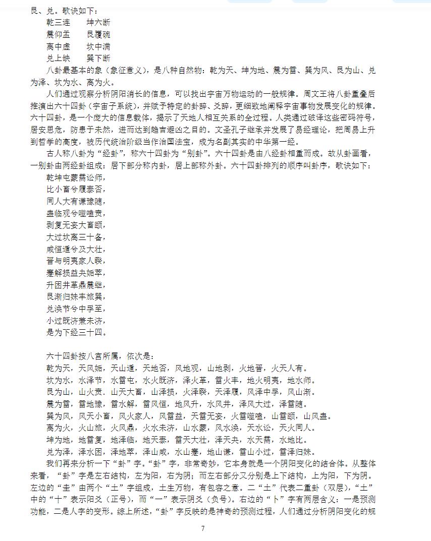 图片[2]-姜智元 金口预言 中华古代最高层次预测学金口诀系列教材 全文电子版-真传国学
