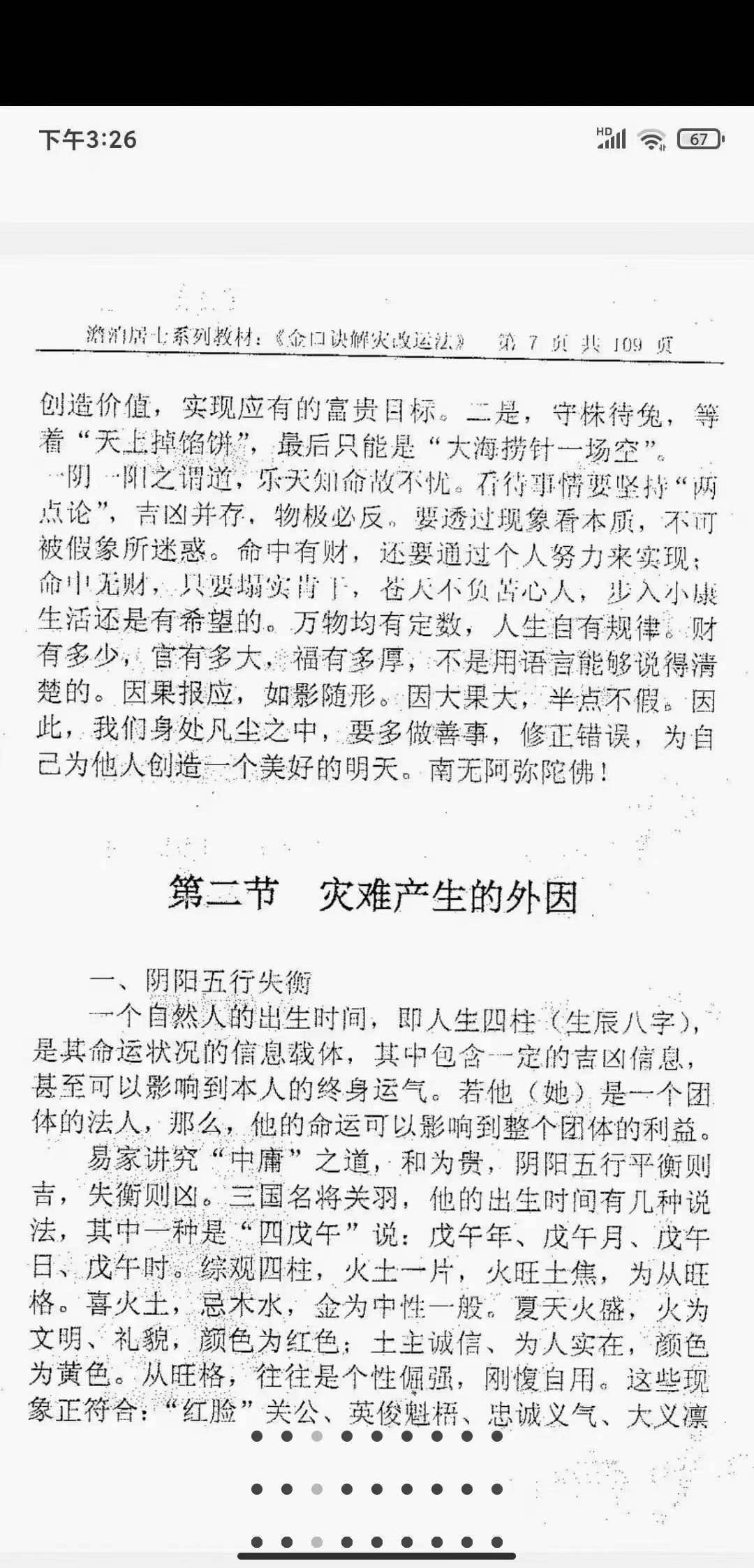 图片[3]-姜智元 金口诀解灾改运法-真传国学