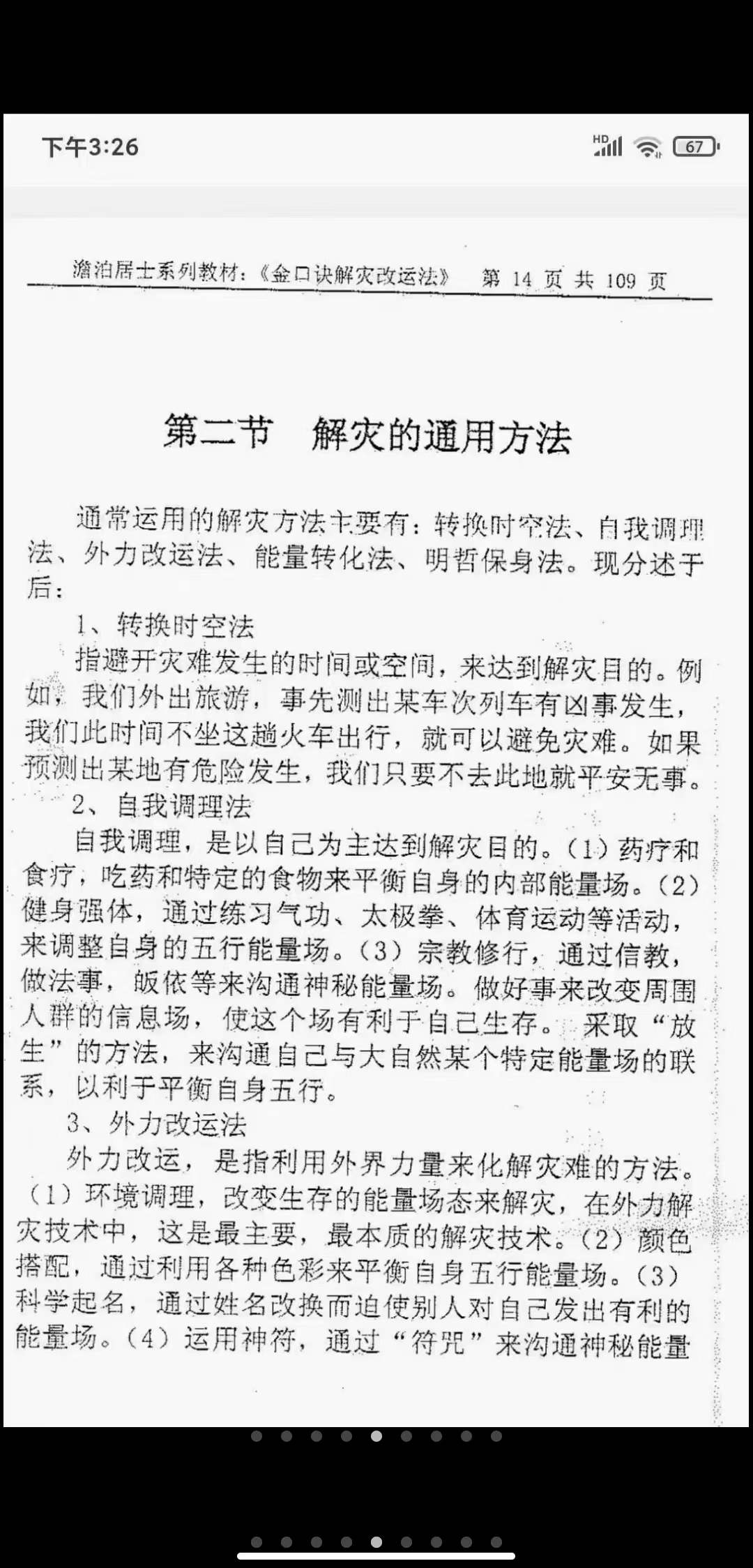 图片[5]-姜智元 金口诀解灾改运法-真传国学